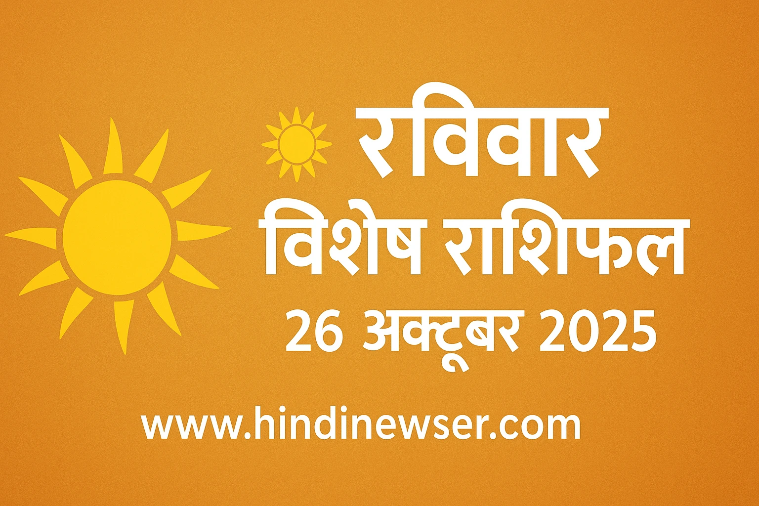 aaj ka rashifal 26 october 2025