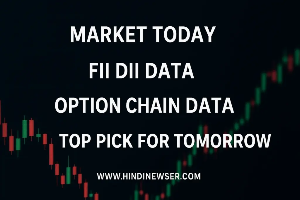 Stock Market Today – निफ्टी-सेंसेक्स में हल्की गिरावट, जानिए FII-DII आंकड़े और कल के लिए टॉप पिक्स