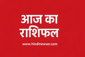 aaj ka rashifal 09 november 2025