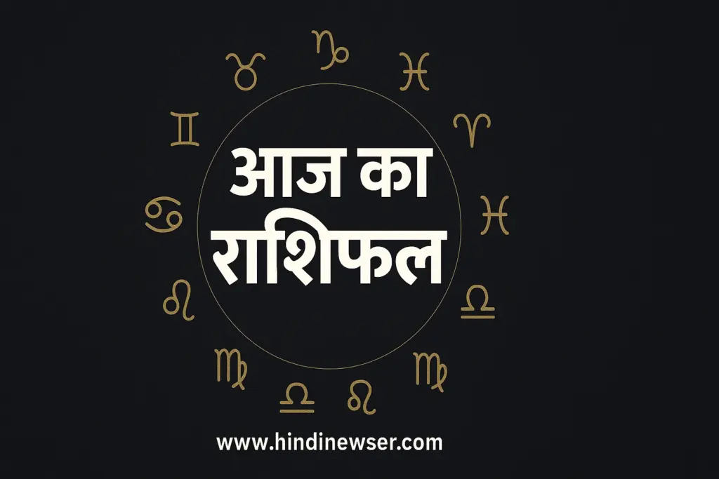 साप्ताहिक राशिफल 17 से 23 नवंबर 2025: सभी 12 राशियों के लिए पूरा सप्ताह कैसा रहेगा