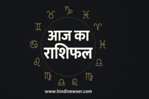 साप्ताहिक राशिफल