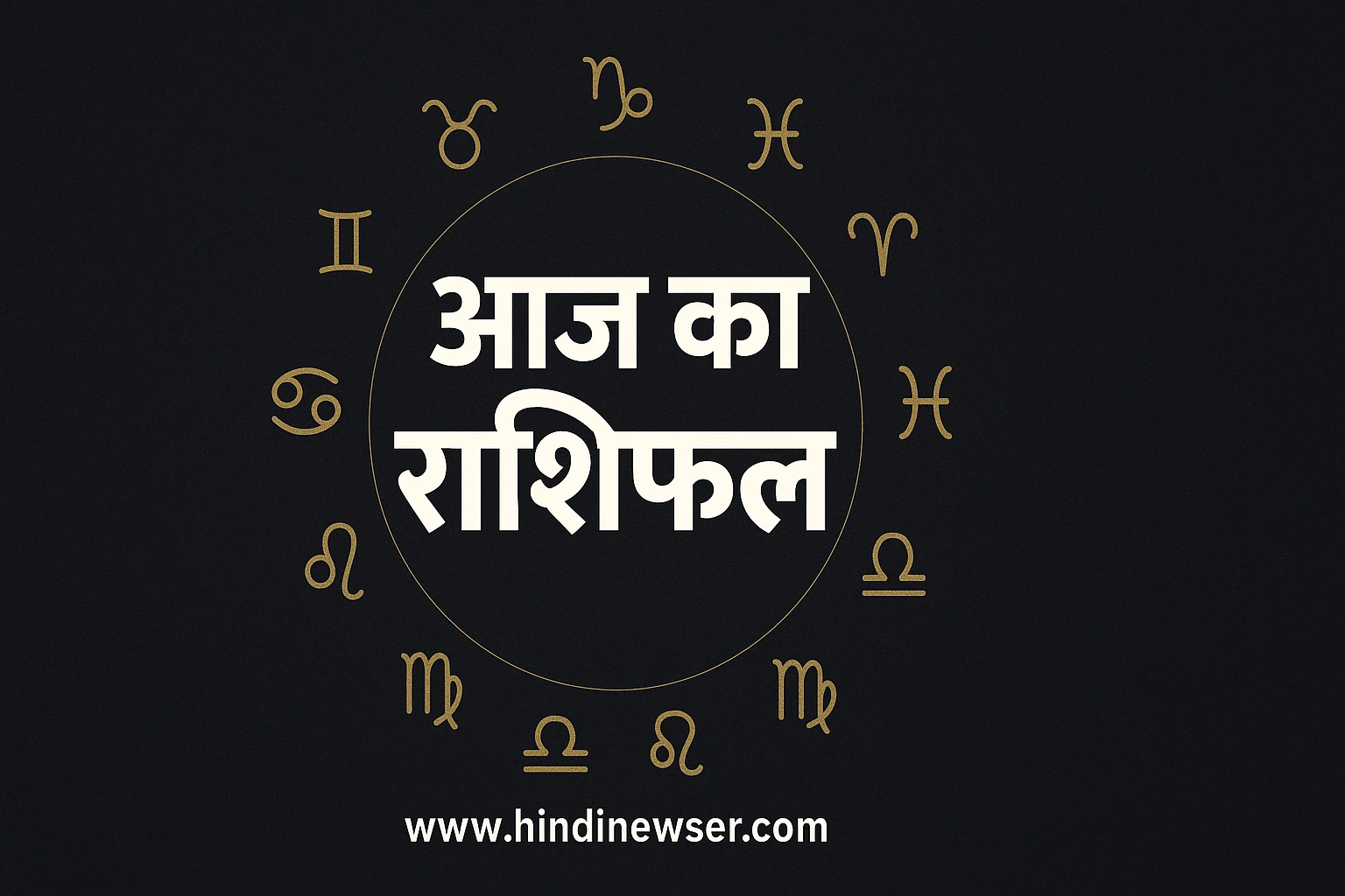 साप्ताहिक राशिफल