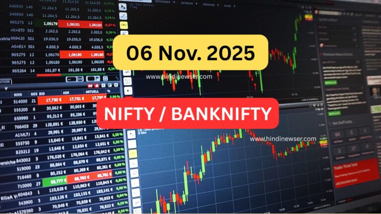 आज का शेयर बाजार अपडेट: निफ्टी, सेंसेक्स, FII-DII और प्रमुख शेयर